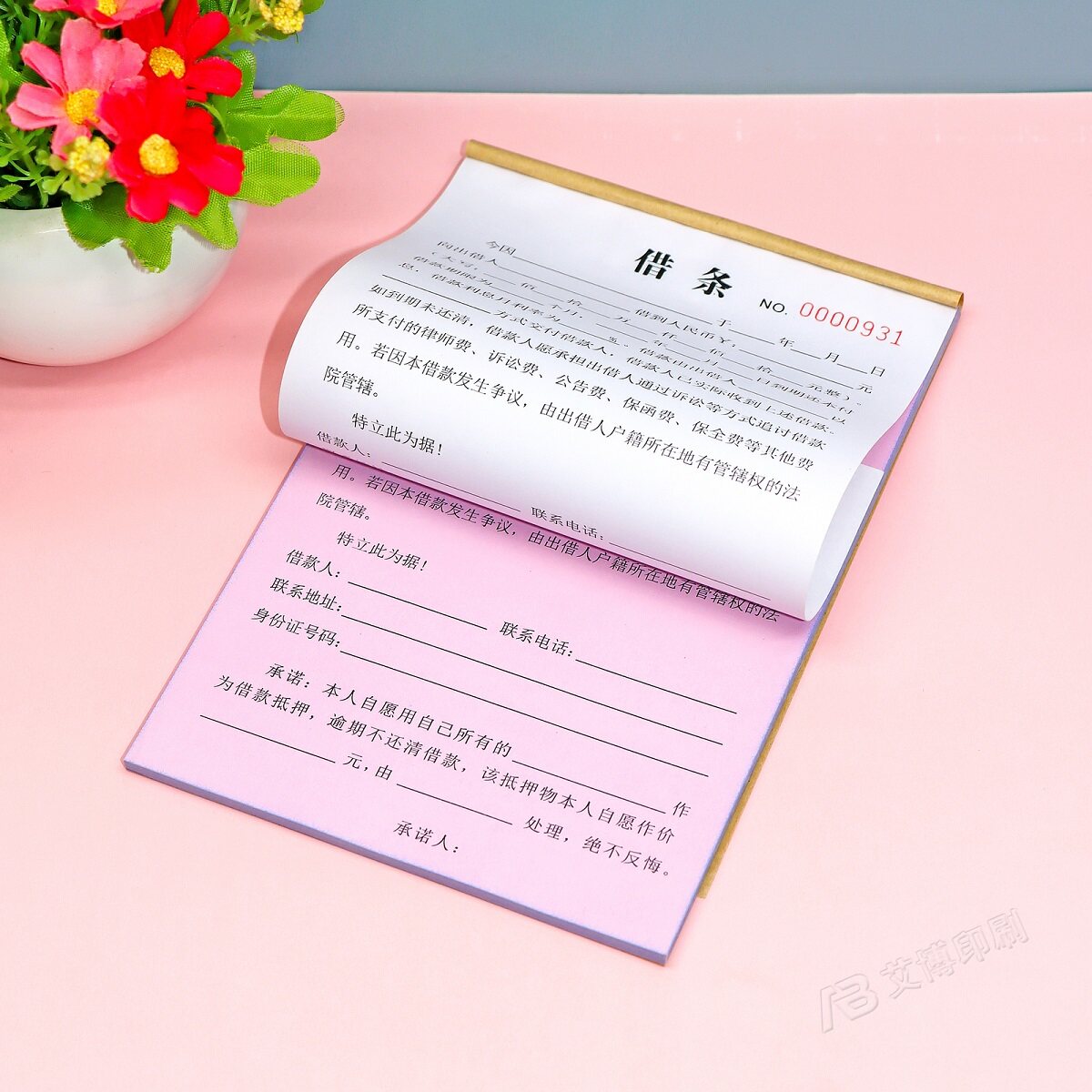民间个人借条本法律效应一二联定制质押抵押借贷借款单合同协议书