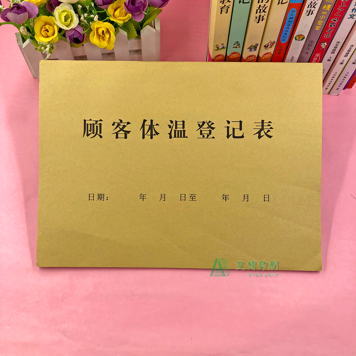 疫情防控门店顾客进店体温登记表五金建材店铺客户体温检查记录本 - 图0