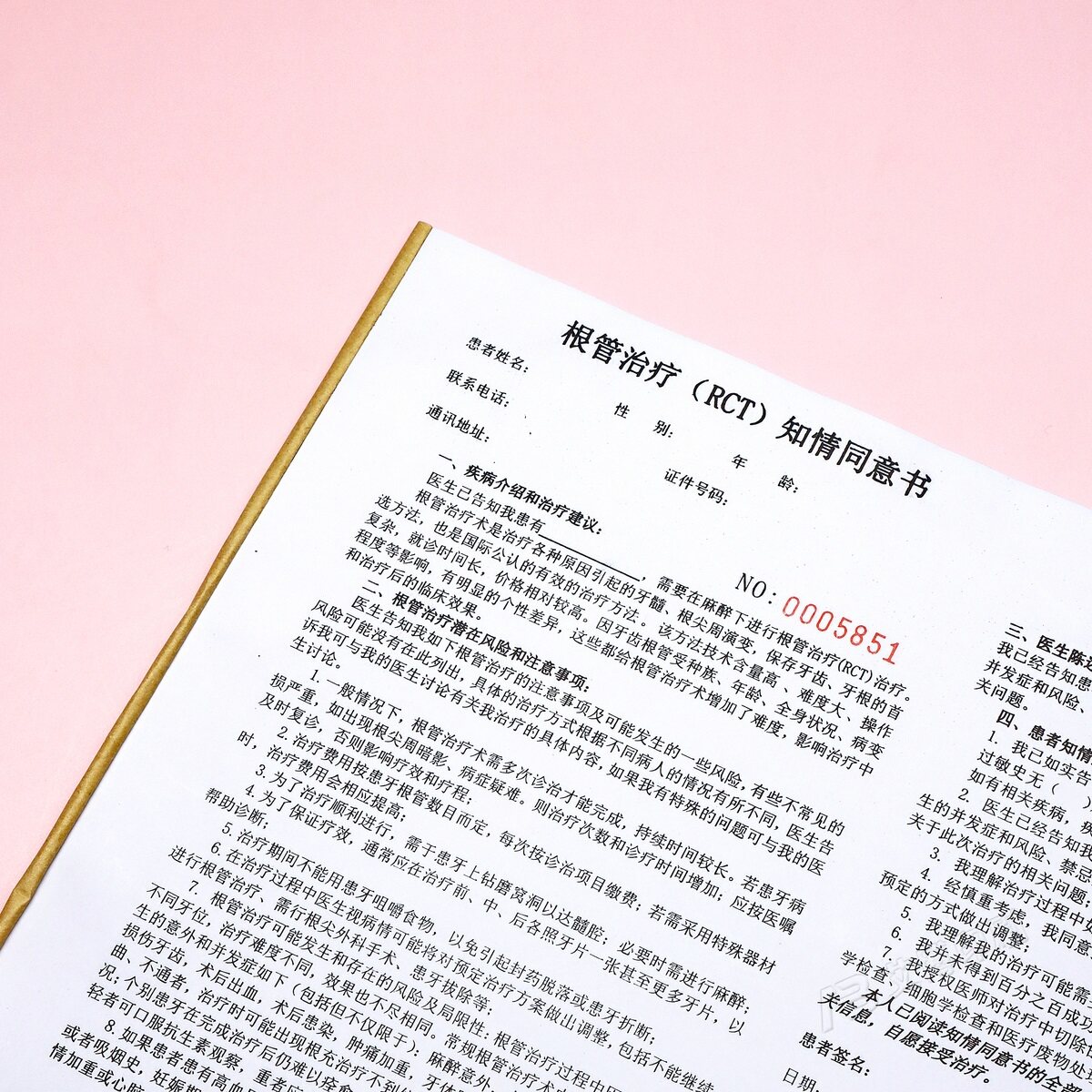 口腔根管治疗知情同意书牙科诊所牙体牙髓术前风险告知医患确认单