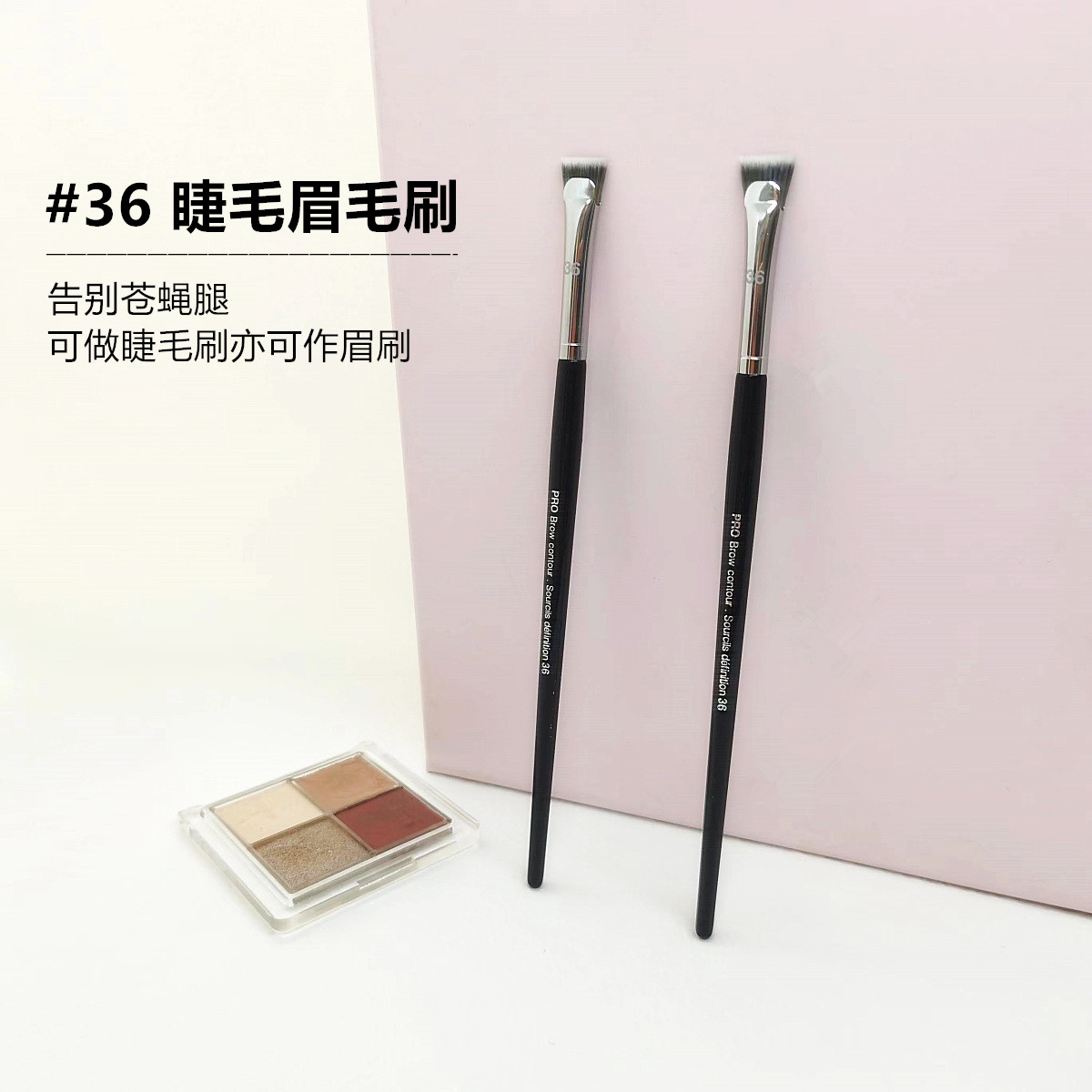 S家36号上下扇形睫毛刷平头眉刷眼睑下至细节卧蚕高光提亮刷化妆 - 图0