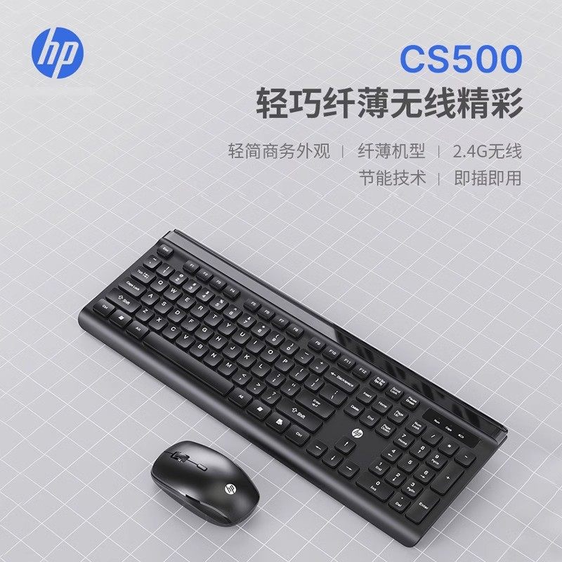 HP惠普CS500无线鼠标键盘套装静音简约便捷办公家用笔记本台式,淘宝优惠券,粉丝福利购,淘宝优惠卷