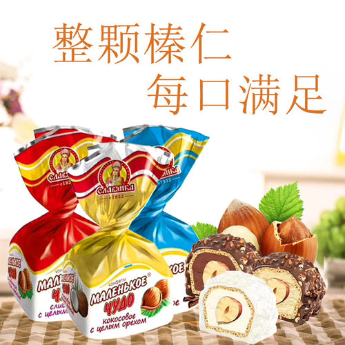 俄罗斯进口奶罐糖果整颗榛仁夹心牛奶巧克力椰蓉风味喜糖果包邮 - 图0