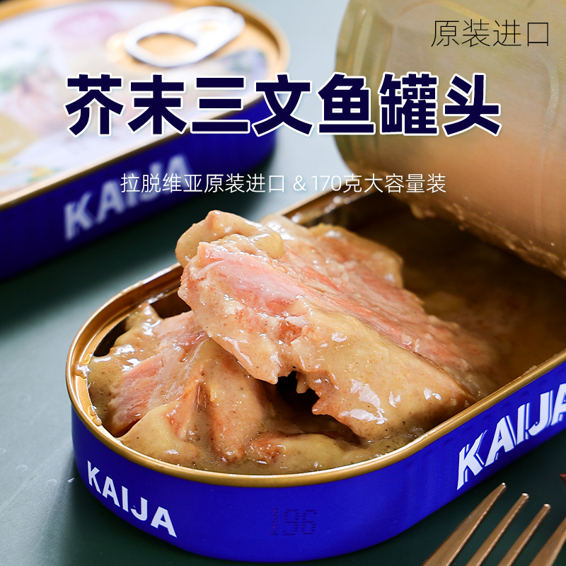 KAIJA意大利风味三文鱼蔬菜沙拉罐头墨西哥风味芥末味即食鱼罐头 - 图2