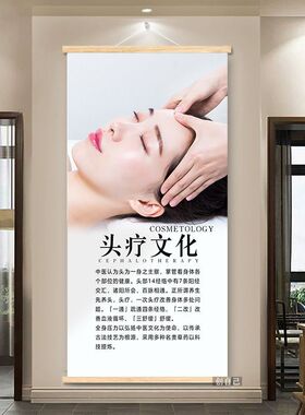 头疗图片墙面宣传画装饰画高级头皮海报中医养生装饰挂画壁画