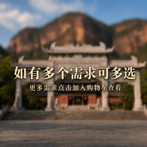 龙虎山法物流通处直发2026年财ku进宝诸事皆宜顺利贴纸新 - 图1