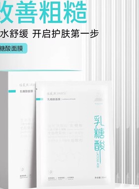佳薇丝水解燕麦蛋白面膜冰膜神经酰胺乳糖酸补水保湿修护提亮肤色