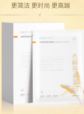 佳薇丝水解燕麦蛋白面膜深层补水保湿提亮祛黄舒缓敏感肌可用正品