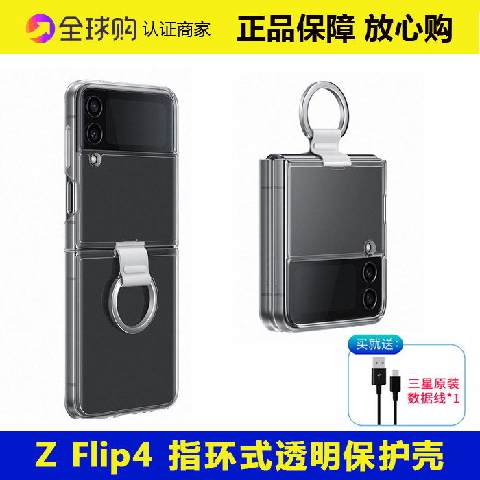 官方三星Z Flip4手机壳原装flip4指环式透明纤薄防摔全包原厂正品-图0