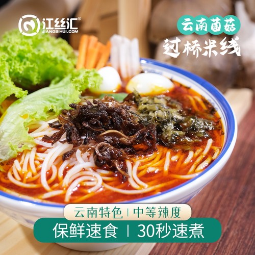 江丝汇 云南牛肉滚锅米线过桥保鲜方便面螺蛳粉德宏产地煮食 袋装 - 图1