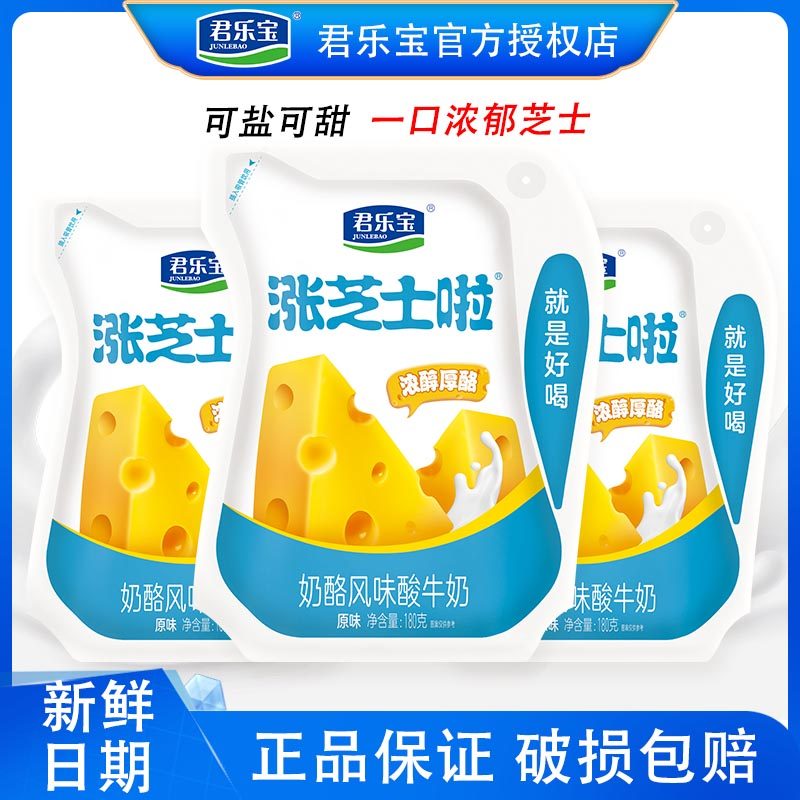 君乐宝涨芝士啦酸奶芝士酸奶浓缩风味发酵乳180g袋酸牛奶整箱,淘宝优惠券,粉丝福利购,淘宝优惠卷