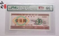 Agricultural Bank of China Fourth of 1990 Financial Bonds RMB100 Rating PMG 66