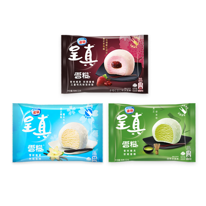 5个装 新品雀巢冰淇淋呈真雪滋香草绿茶糯米糍雪糕32g