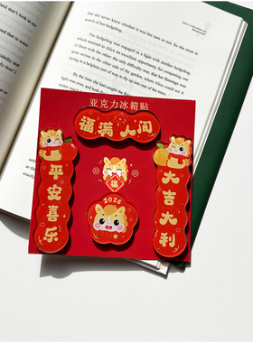 2026年马年冰箱贴亚克力可爱圣诞节礼物红色新年对联送生日礼物