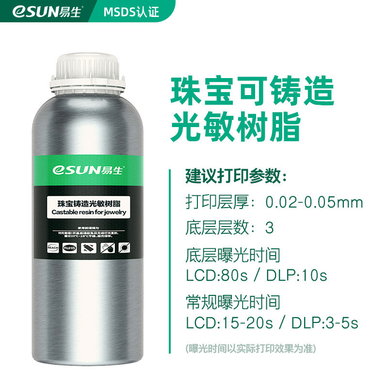 易生esun 3d光固化打印机耗材珠宝 易生3D打印机耗材