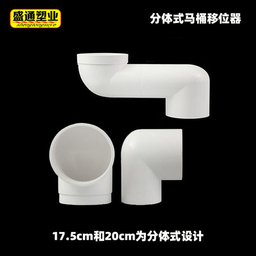 pvc马桶移位神器卫生间厕所坐便器蹲坑5cm偏心不挖地一体平移接头 - 图2