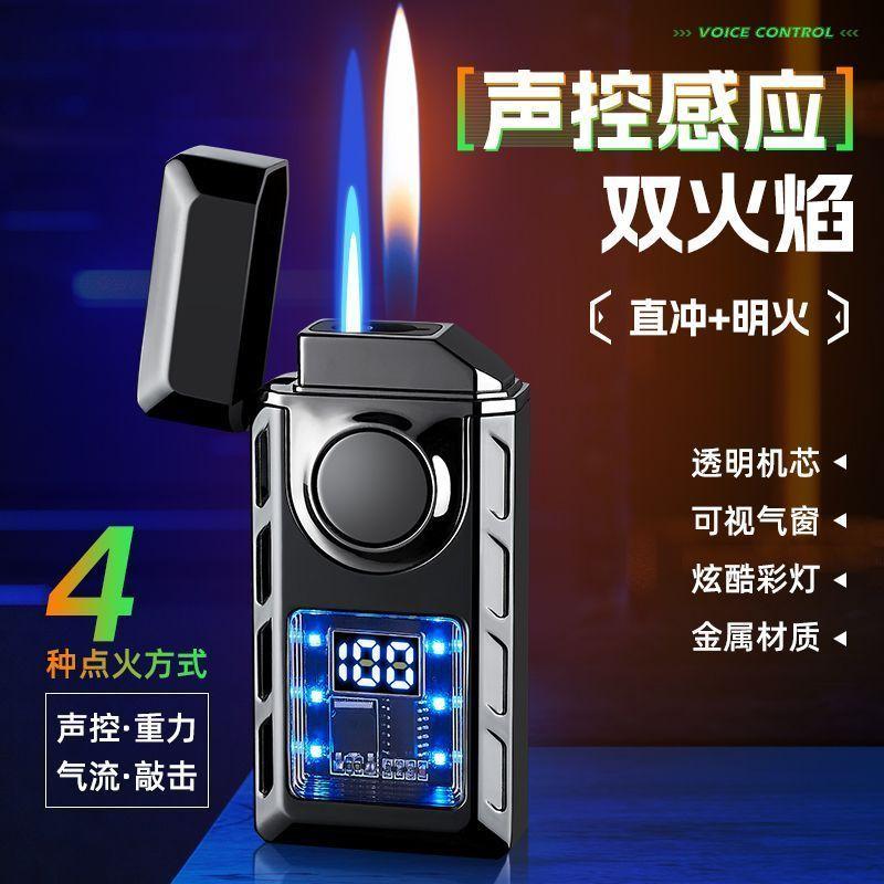 高档智能声控双火打火机创意4种感应充气电量显示送刻字男友礼物