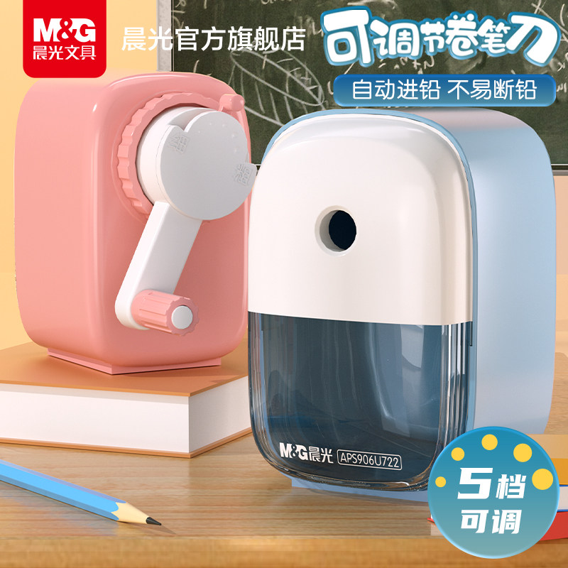 晨光 APS906U7C1 自动进铅削笔机卷笔刀 天猫优惠券折后￥6.8包邮（￥8.8-2）