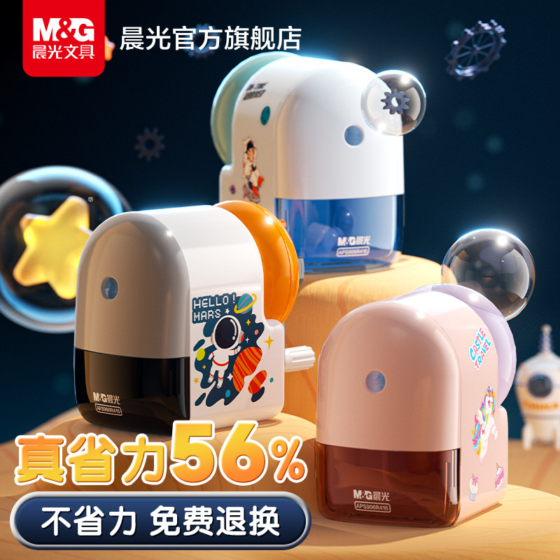 M＆G 晨光 省力型削笔机卷笔刀 天猫优惠券折后￥8.8起包邮（￥13.8-5）