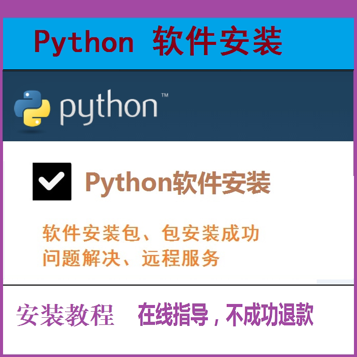 Python模块 新人首单立减十元 22年3月 淘宝海外