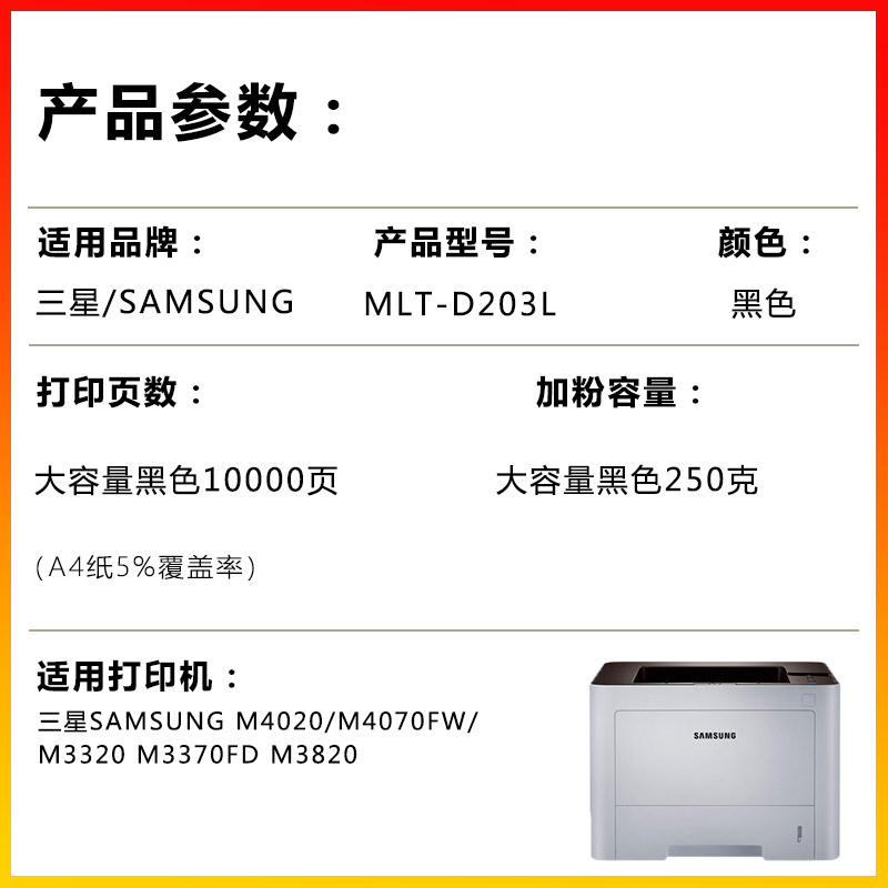 适用三星MLT-D203L/E硒鼓适用Samsung M4020/M4070FW/M3320碳粉盒 - 图0