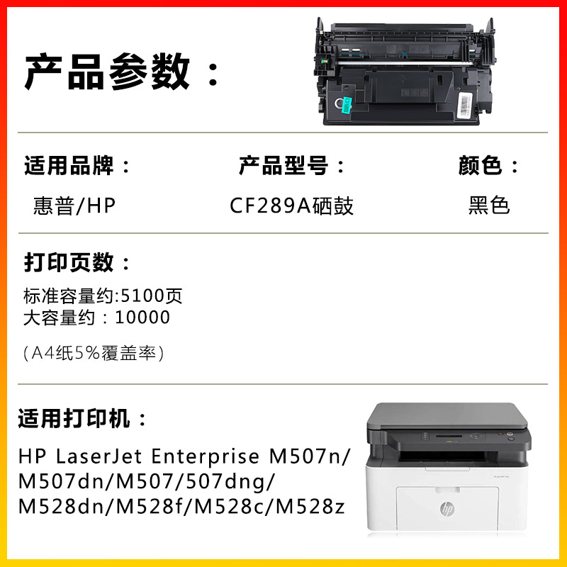 适用惠普CF289A/X硒鼓HP MFP M528dn/M528f/M507n/M507dn墨碳粉盒 - 图0