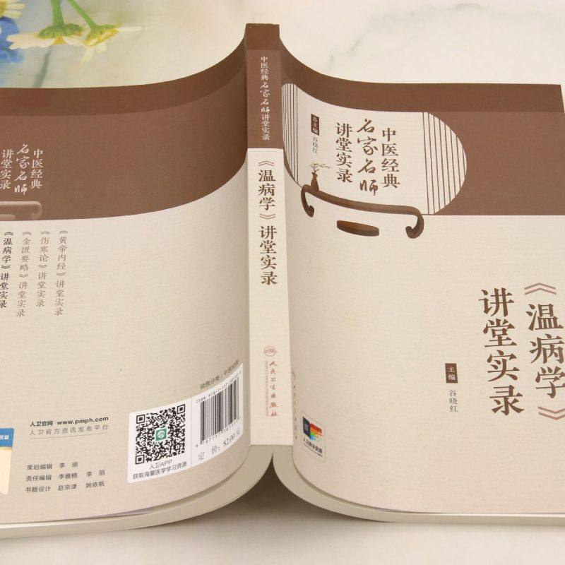 《温病学》讲堂实录,淘宝优惠券,粉丝福利购,淘宝优惠卷