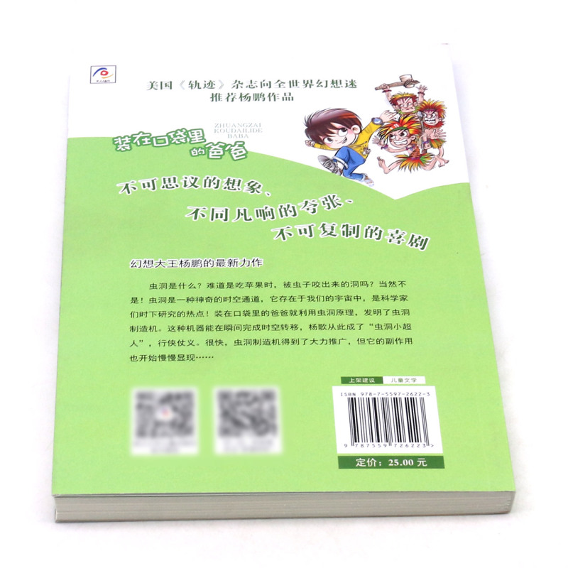 装在口袋里的爸爸虫洞制造机虫洞是什么难道是吃苹果时被虫子咬出来的洞吗？当然不是它存在于宇宙中是科学家们时下研究的热点！-图2