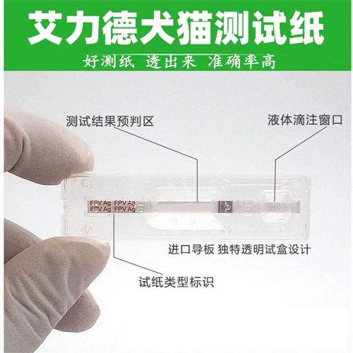 艾力德 Pet Cat Cat Cat Plague Bow -Bow -Maper Hormone -образный вирус гриппа вирус вируса кошачьего кошачья карта. Комплект обнаружения бумаги для обнаружения бумаги