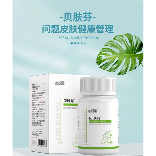 爱纳它贝肤芬宠物药品真菌皮肤病口服狗狗猫咪真菌猫癣脓皮病狗癣 - 图1
