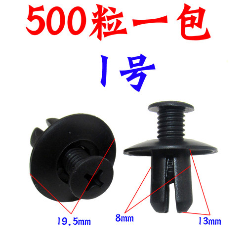 通用塑料膨胀螺丝扣 汽车门板卡扣 装饰扣 内饰板扣 汽车卡扣 - 图1