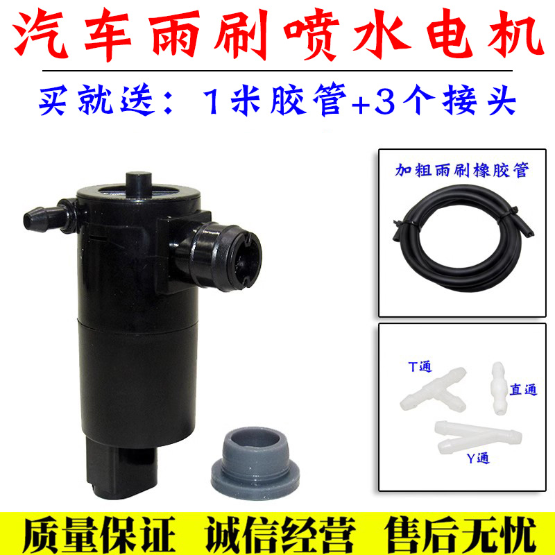 适配荣威360/950/I6名爵锐行MG GT前雨刮器喷水壶电机马达洗涤泵