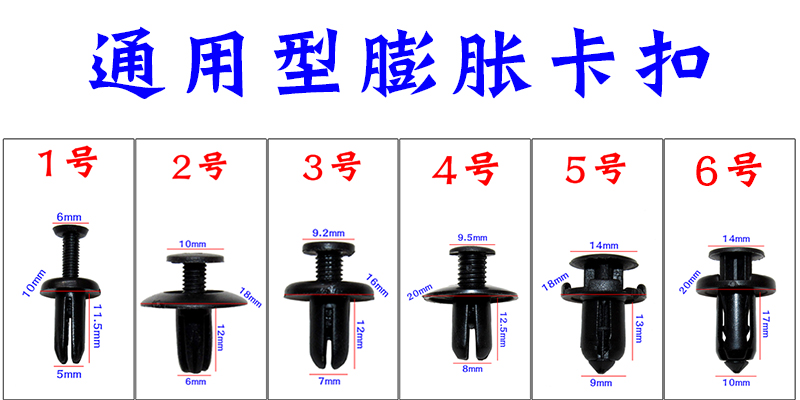 通用型汽车塑料膨胀穿心钉螺丝卡扣保险杠挡泥板叶子板后备箱套装