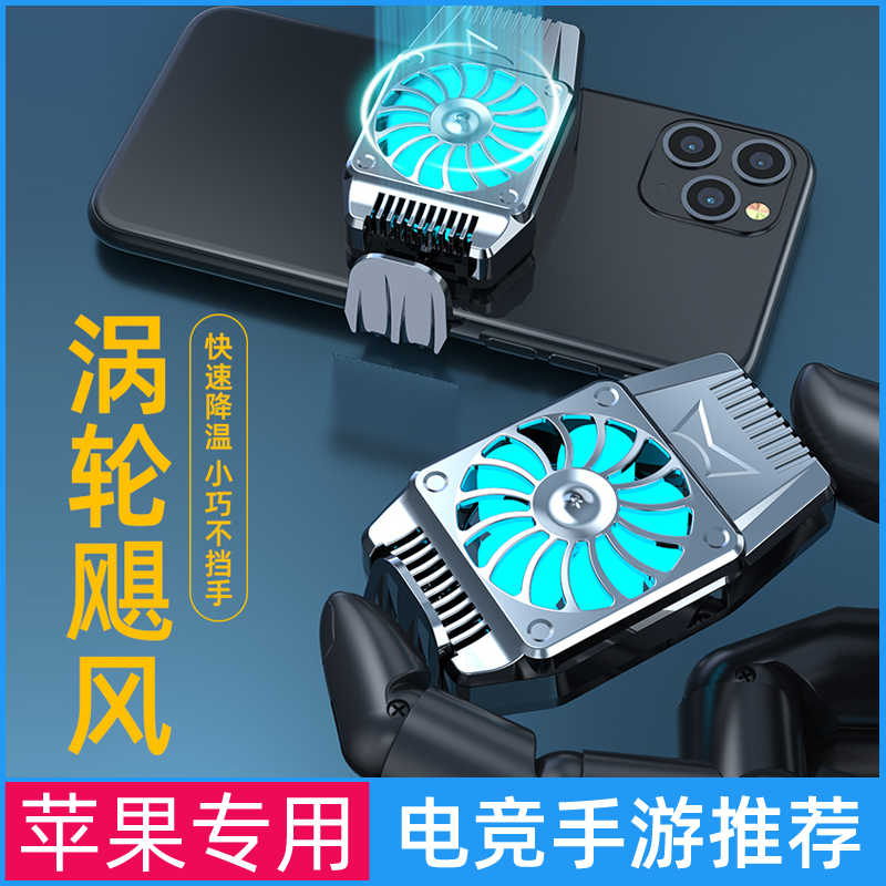 苹果12promax手机散热器 新人首单立减十元 21年9月 淘宝海外