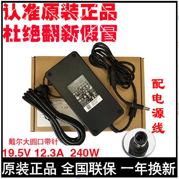 原装戴尔充电器外星人 M18 M16 240W瓦X15 X17 330W电源适配器线 - 图0