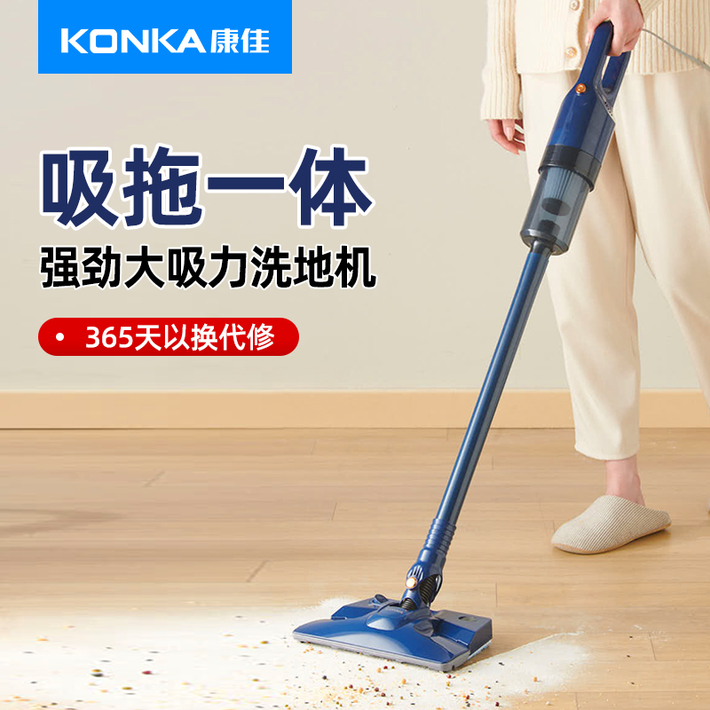 康佳吸尘器家用小型大吸力洗地机 konka康佳怀瑾吸尘器