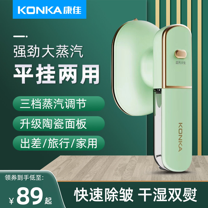 康佳手持便携式家用烫熨衣服挂烫机 konka康佳咖瑞吉蒸汽刷/手持挂烫机