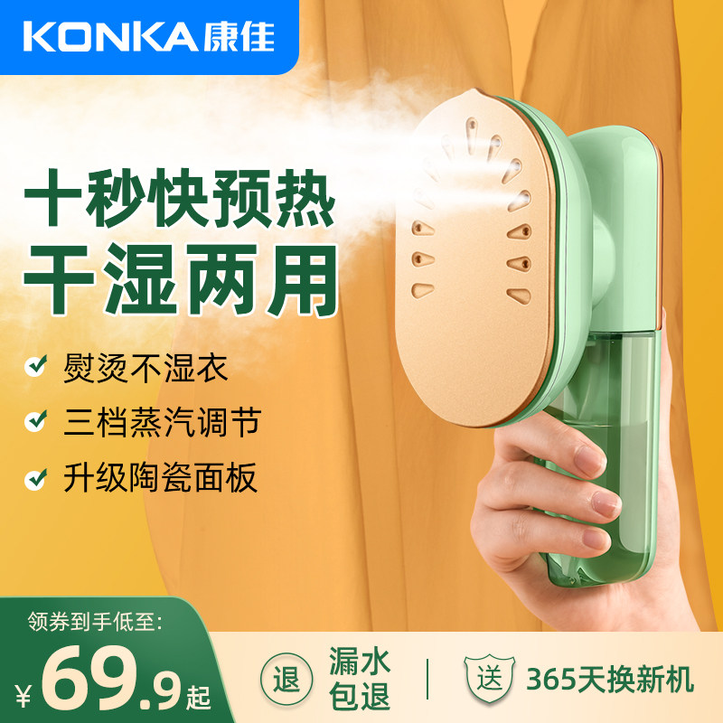 康佳家用大蒸汽手持小型挂烫机 konka康佳怀瑾挂烫机