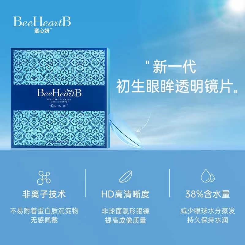 beeheartb隐形近视眼镜日抛盒30片蜜心妍透明水润天天抛官网正品-图0