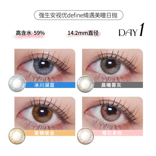 强生 Ши, вы определяете Que Yuki Supils Dross Color Invisible Myopia 60 Flag Shop Новые продукты