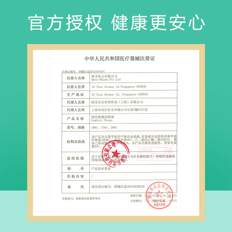 欧普康视镜特舒10ml润眼液RGP硬性隐形眼镜OK镜用角膜塑性润滑 - 图0