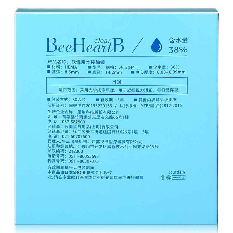 beeheartb隐形近视眼镜日抛30片*4蜜心妍透明水润天天抛官网正品-图0