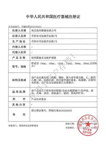 海昌 Невидимые лечебные очки, капли для глаз, 120 мл