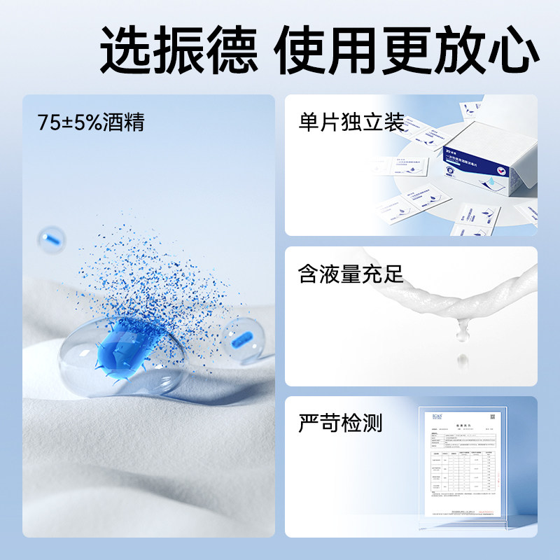 振德医用酒精棉片消毒湿巾一次性擦手机屏幕大号75%单独包装100片