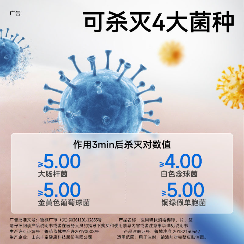 碘伏棉签医用一次性消毒棉棒新生婴儿宝宝碘酒棉球消毒液酒精试用
