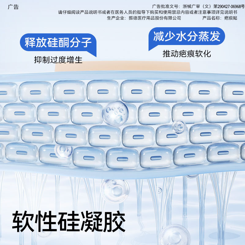 振德疤痕贴增生祛疤双眼皮疤淡化去疤膏痘印术后修复医用硅酮凝胶