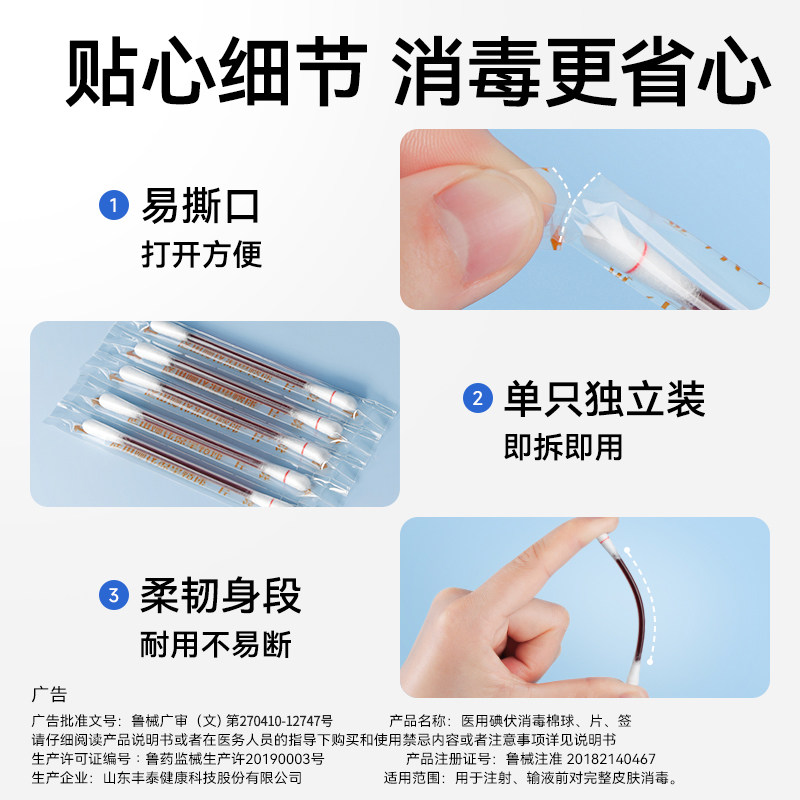 碘伏棉签医用一次性消毒棉棒新生婴儿宝宝碘酒棉球消毒液酒精试用