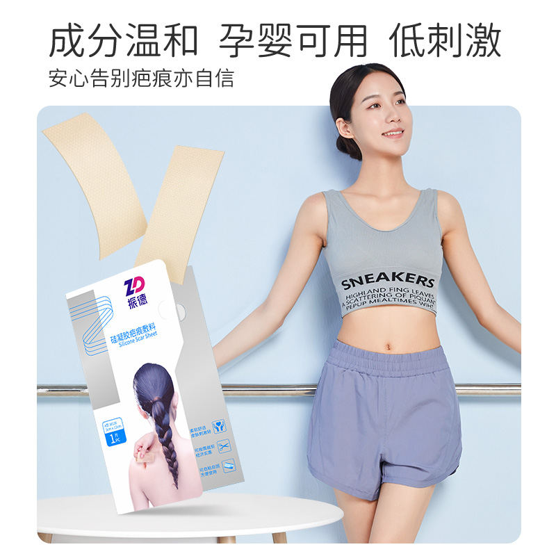 振德疤痕贴增生祛疤双眼皮疤淡化去疤膏痘印术后修复医用硅酮凝胶