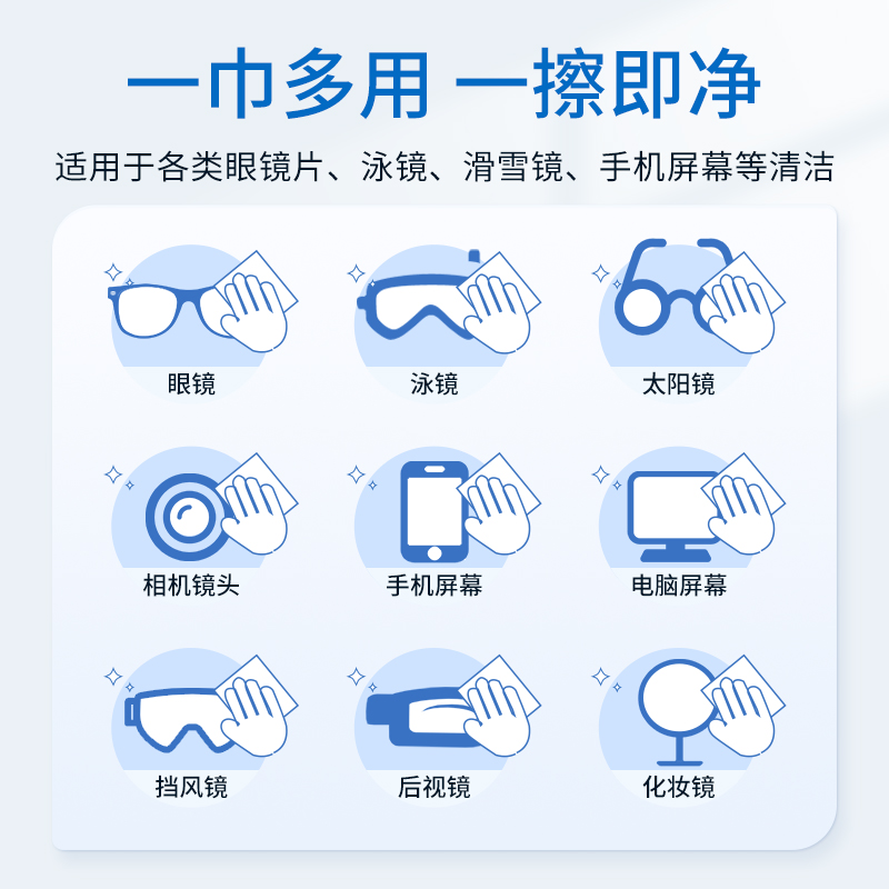 振德防雾一次性眼镜片擦拭湿巾相机镜头纸擦手机电脑屏幕独立包装