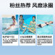 Zhende swimming privacy stickers for children to protect swimming pool rafting