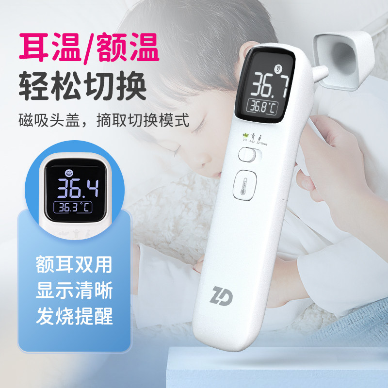 振德耳温枪婴幼儿精准电子额温枪 ZD振德体温计类